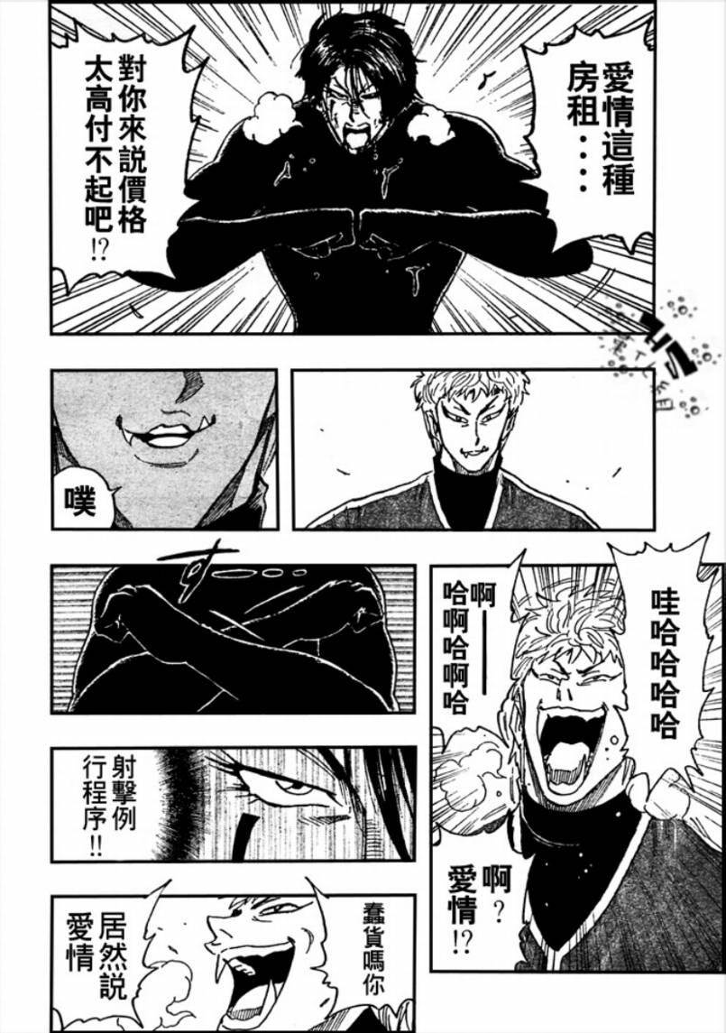 🍟美食的俘虏 第79话 第16页