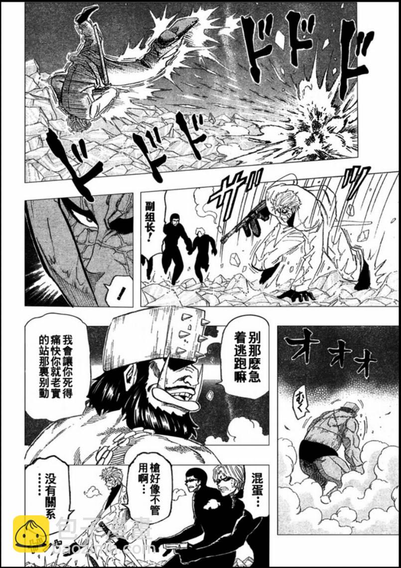 🍟美食的俘虏 第79话 第4页