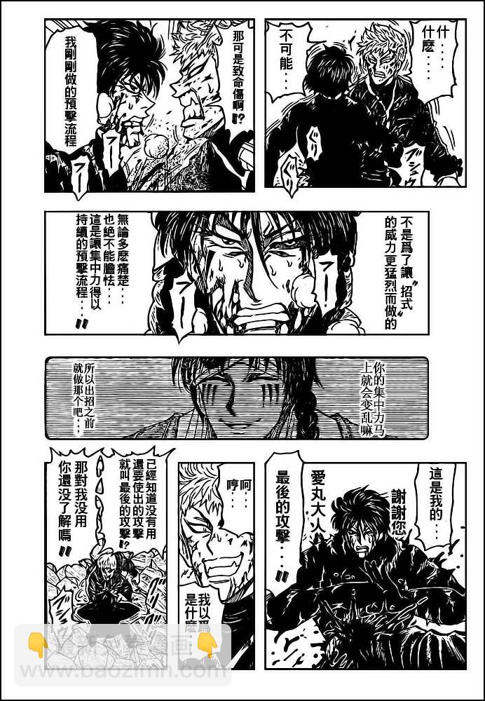 🍟美食的俘虏 第80话 第17页