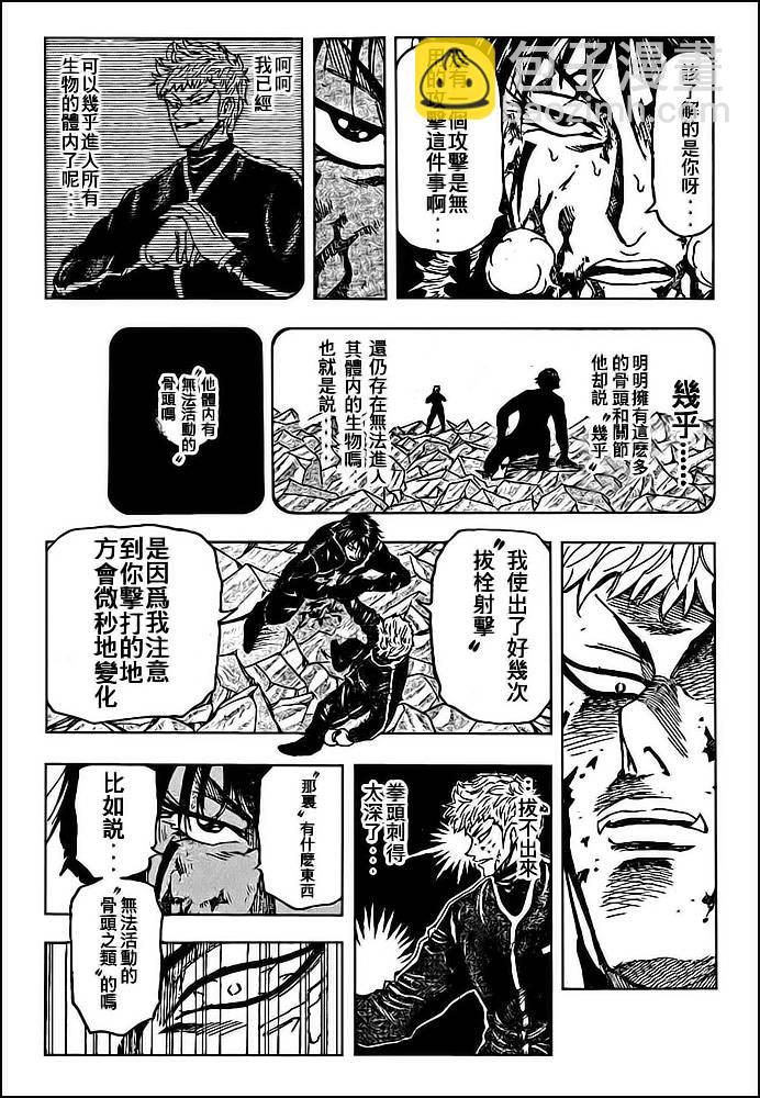🍟美食的俘虏 第80话 第18页