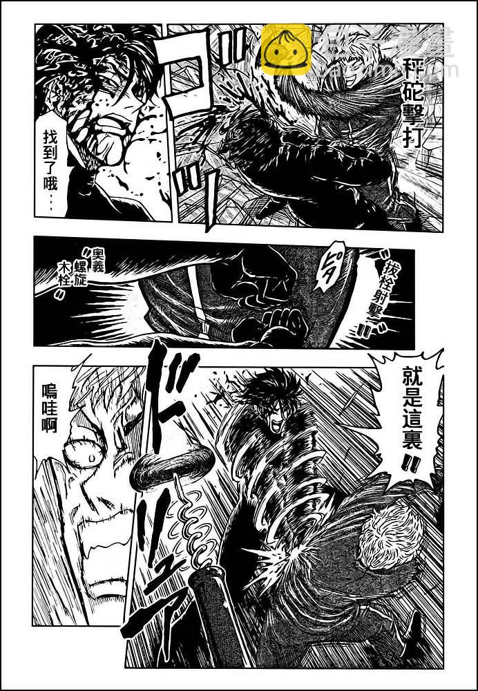 🍟美食的俘虏 第80话 第19页