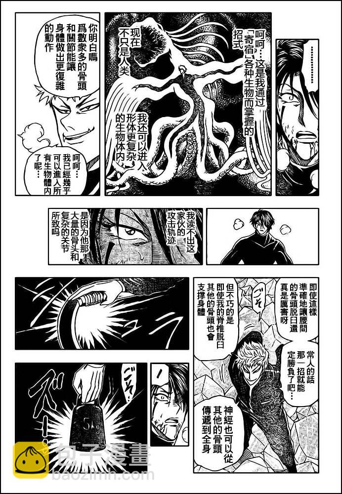 🍟美食的俘虏 第80话 第6页