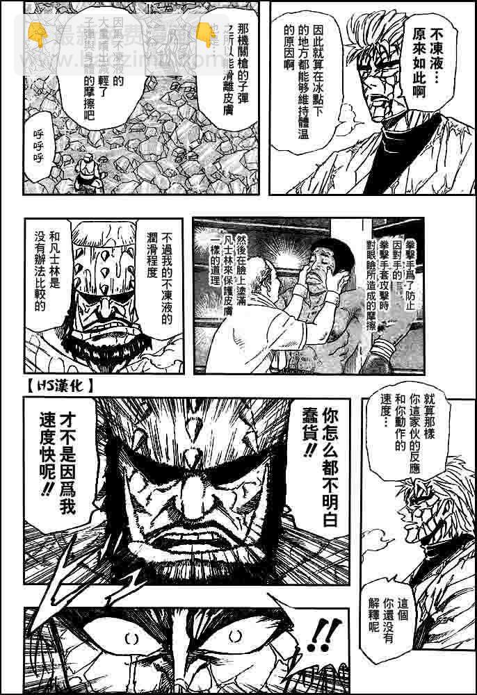 🍟美食的俘虏 第81话 第14页