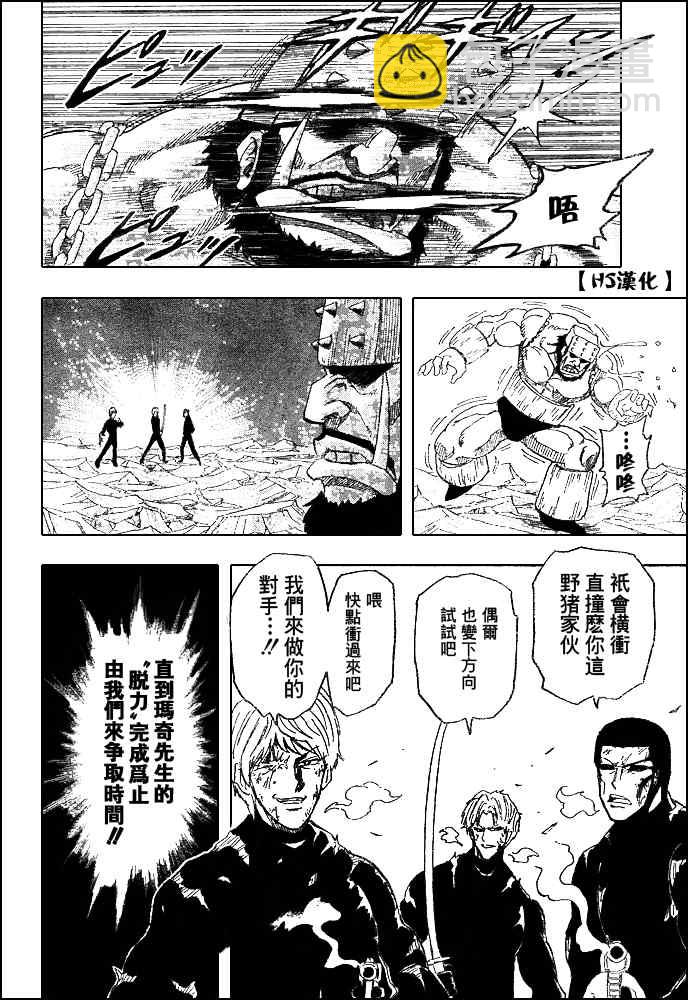 🍟美食的俘虏 第81话 第20页