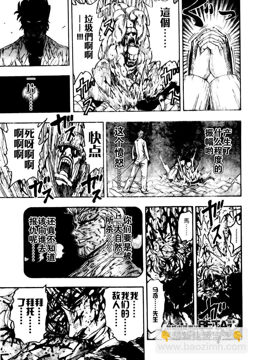 🍟美食的俘虏 第82话 第11页