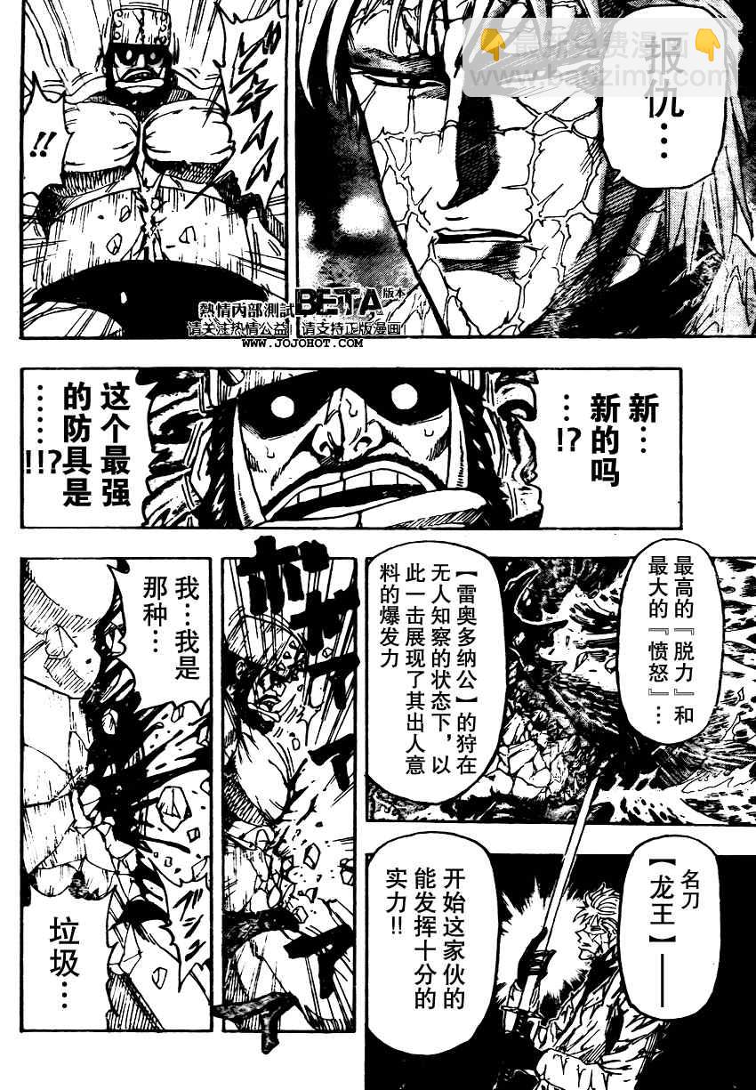 🍟美食的俘虏 第82话 第17页