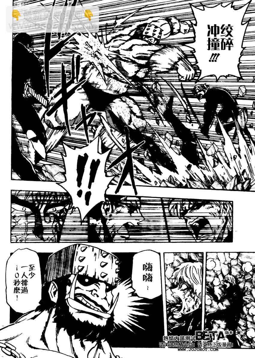 🍟美食的俘虏 第82话 第2页