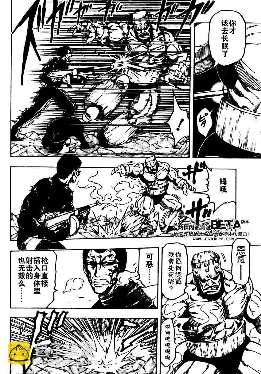 🍟美食的俘虏 第82话 第8页