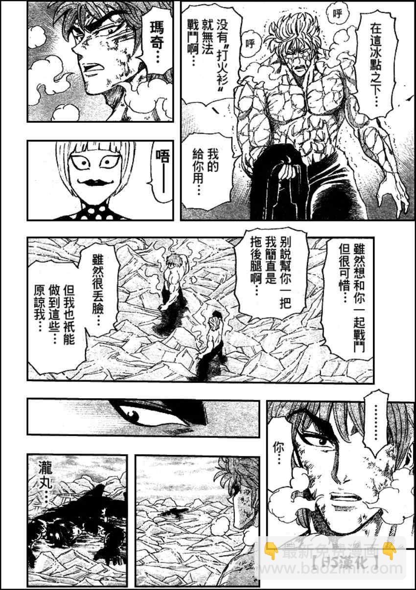 🍟美食的俘虏 第83话 第14页