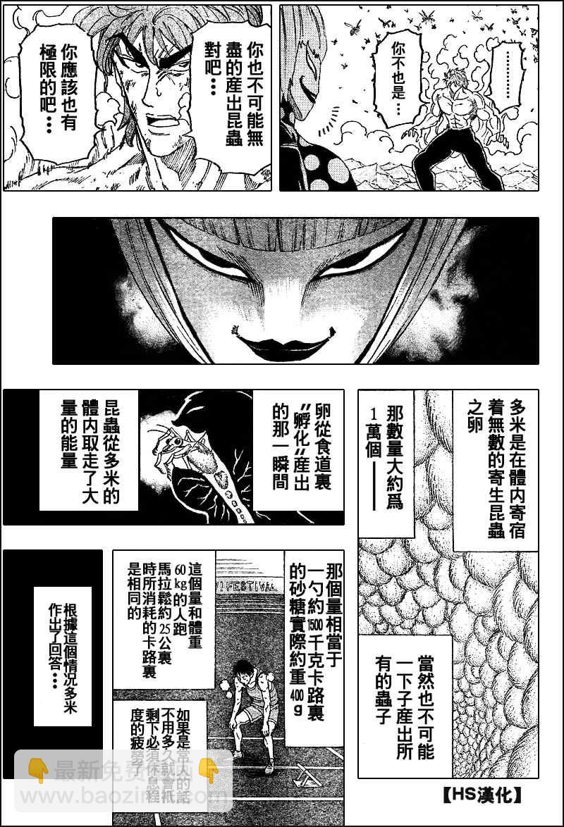🍟美食的俘虏 第85话 第10页
