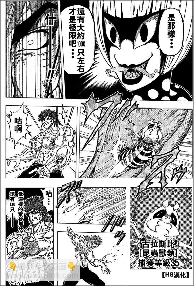 🍟美食的俘虏 第85话 第11页