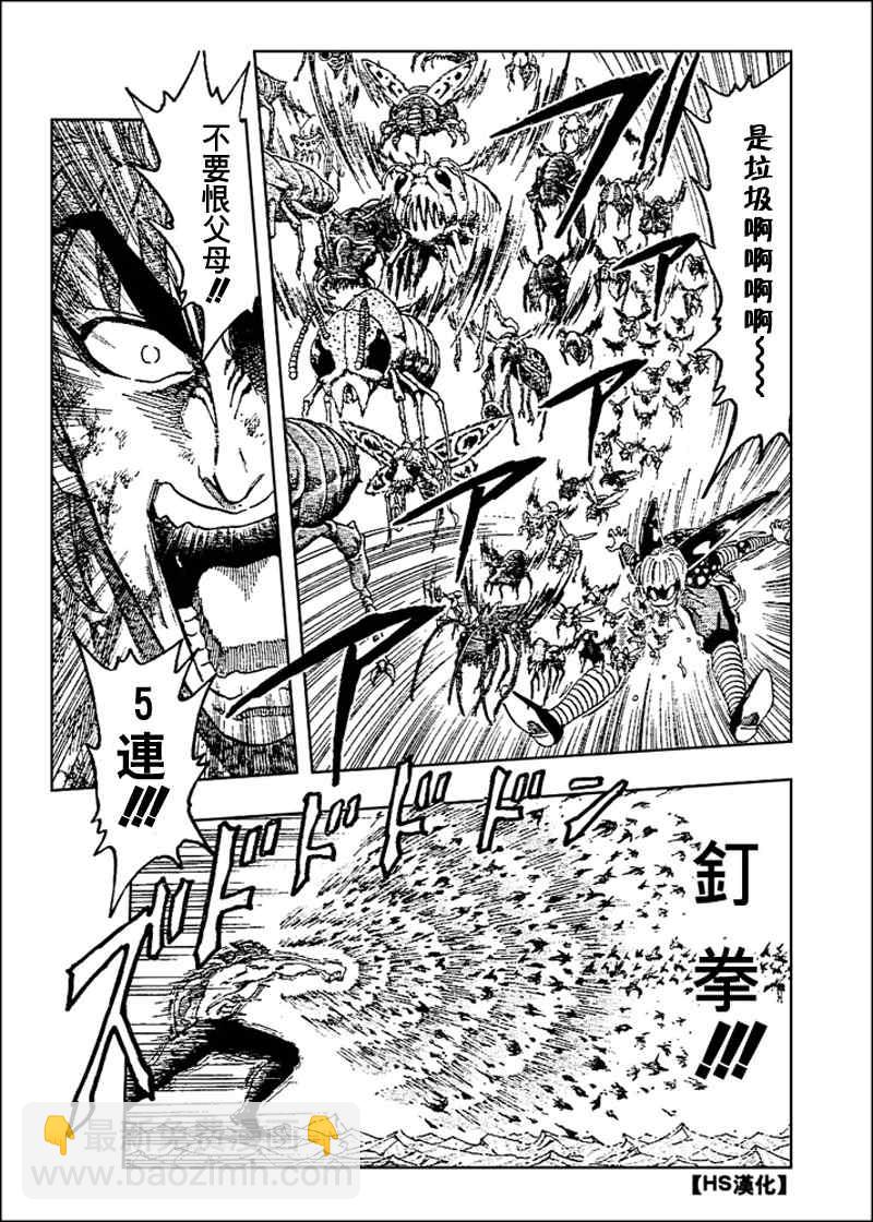 🍟美食的俘虏 第85话 第16页