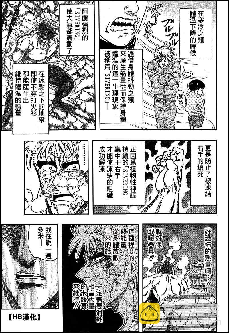 🍟美食的俘虏 第85话 第4页