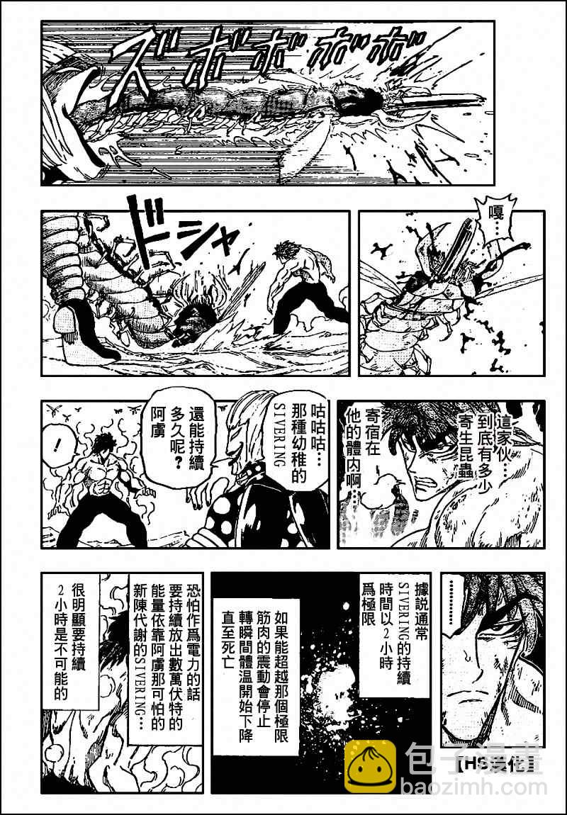 🍟美食的俘虏 第85话 第9页