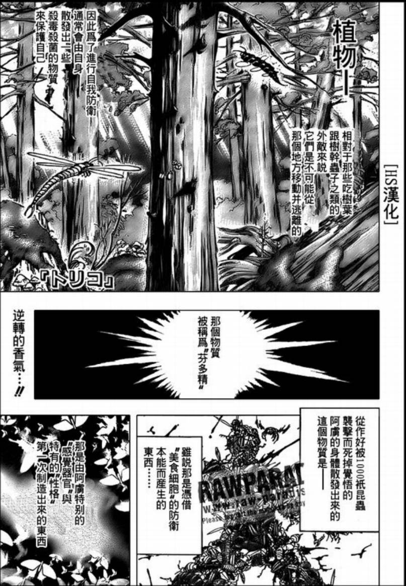 🍟美食的俘虏 第87话 第2页