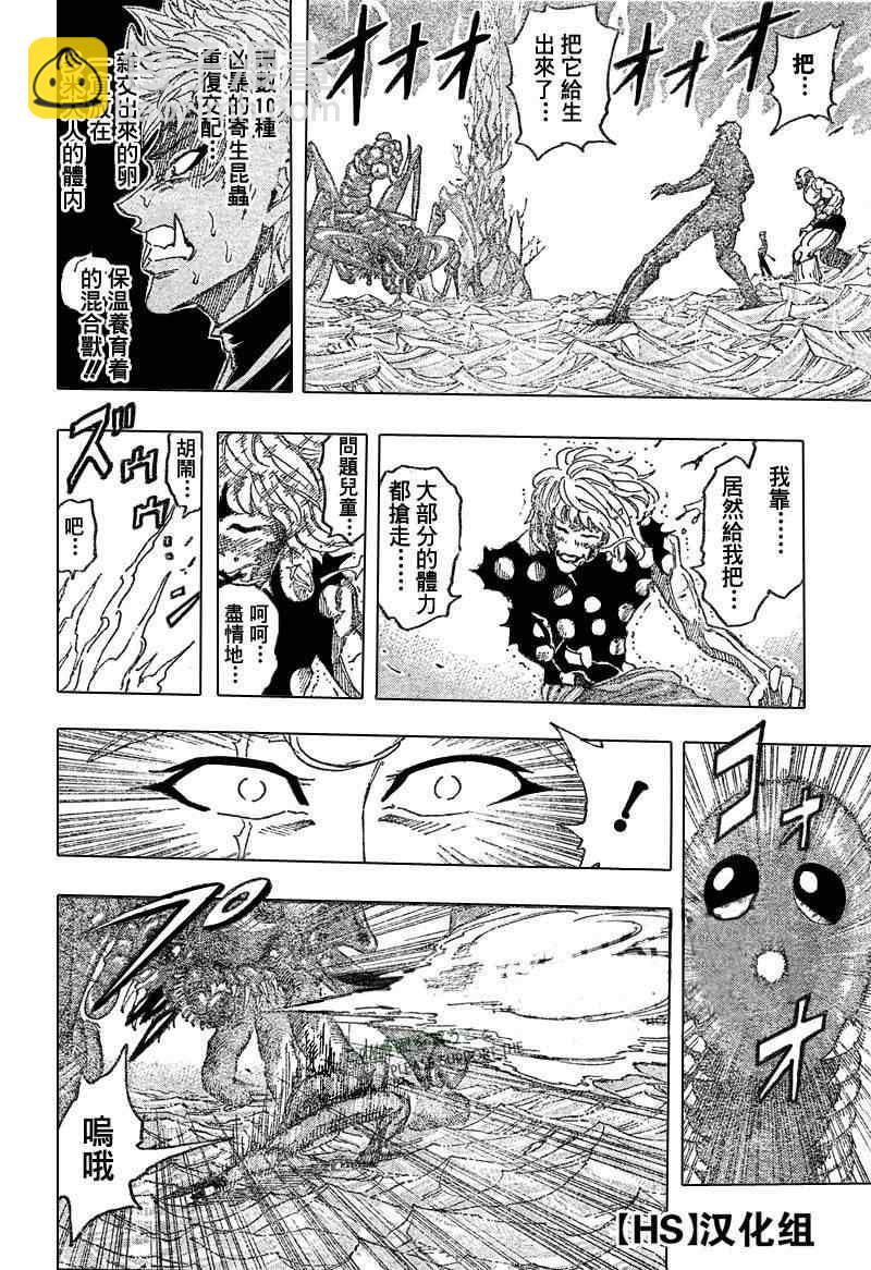 🍟美食的俘虏 第89话 第11页