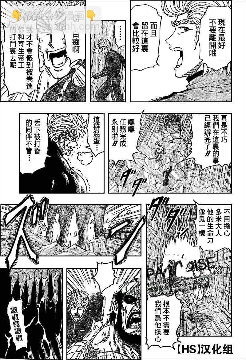🍟美食的俘虏 第89话 第16页