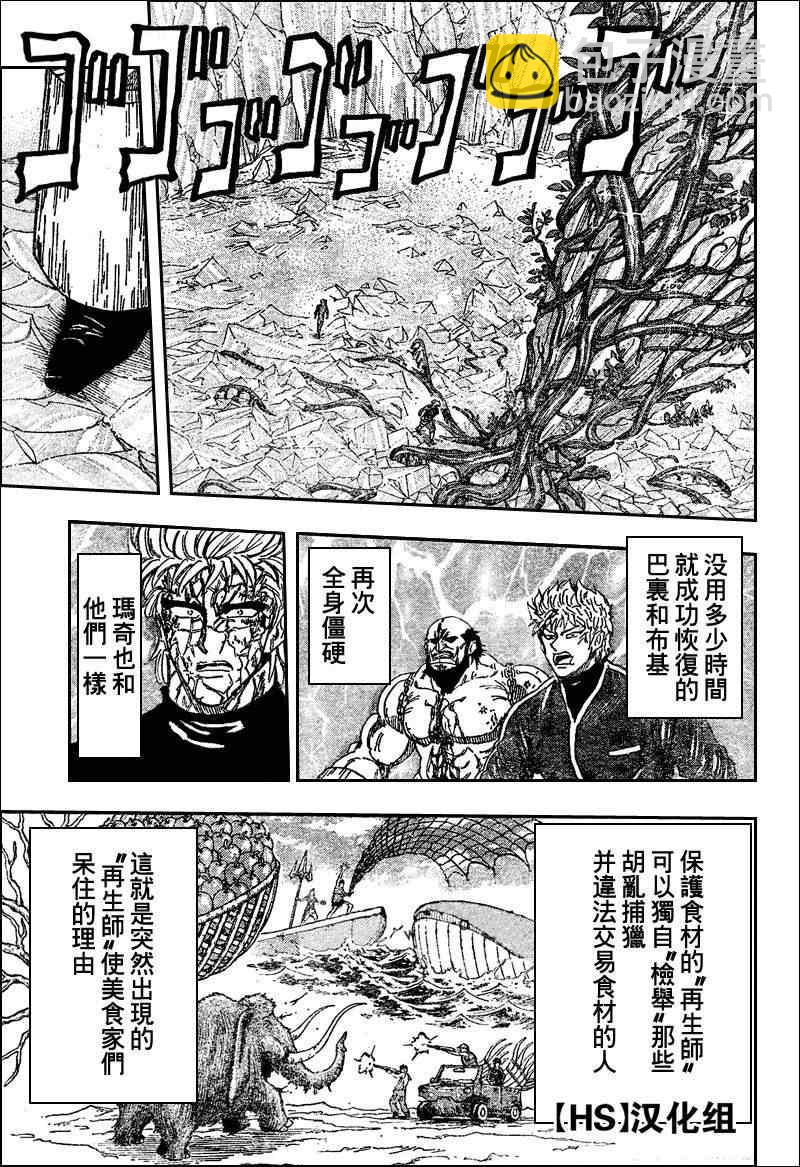 🍟美食的俘虏 第89话 第3页