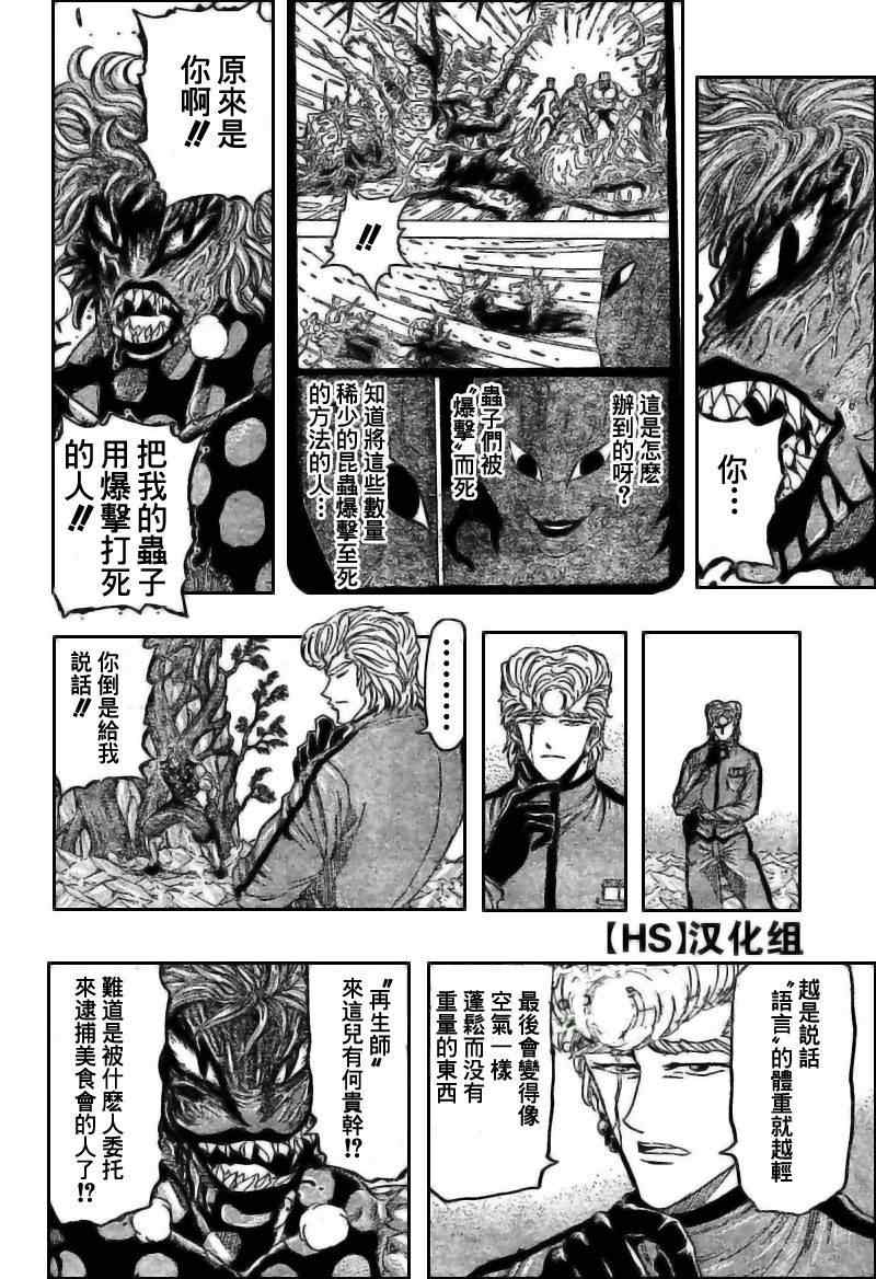 🍟美食的俘虏 第89话 第4页