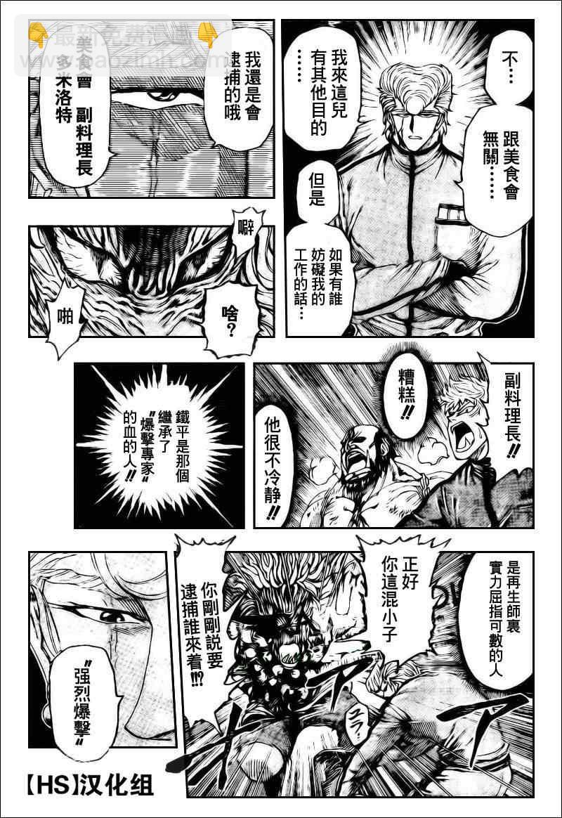 🍟美食的俘虏 第89话 第5页