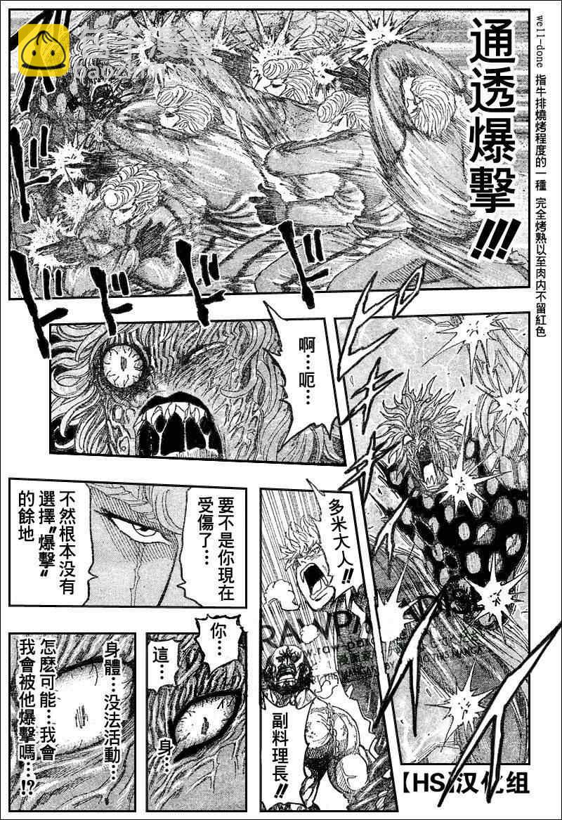 🍟美食的俘虏 第89话 第7页