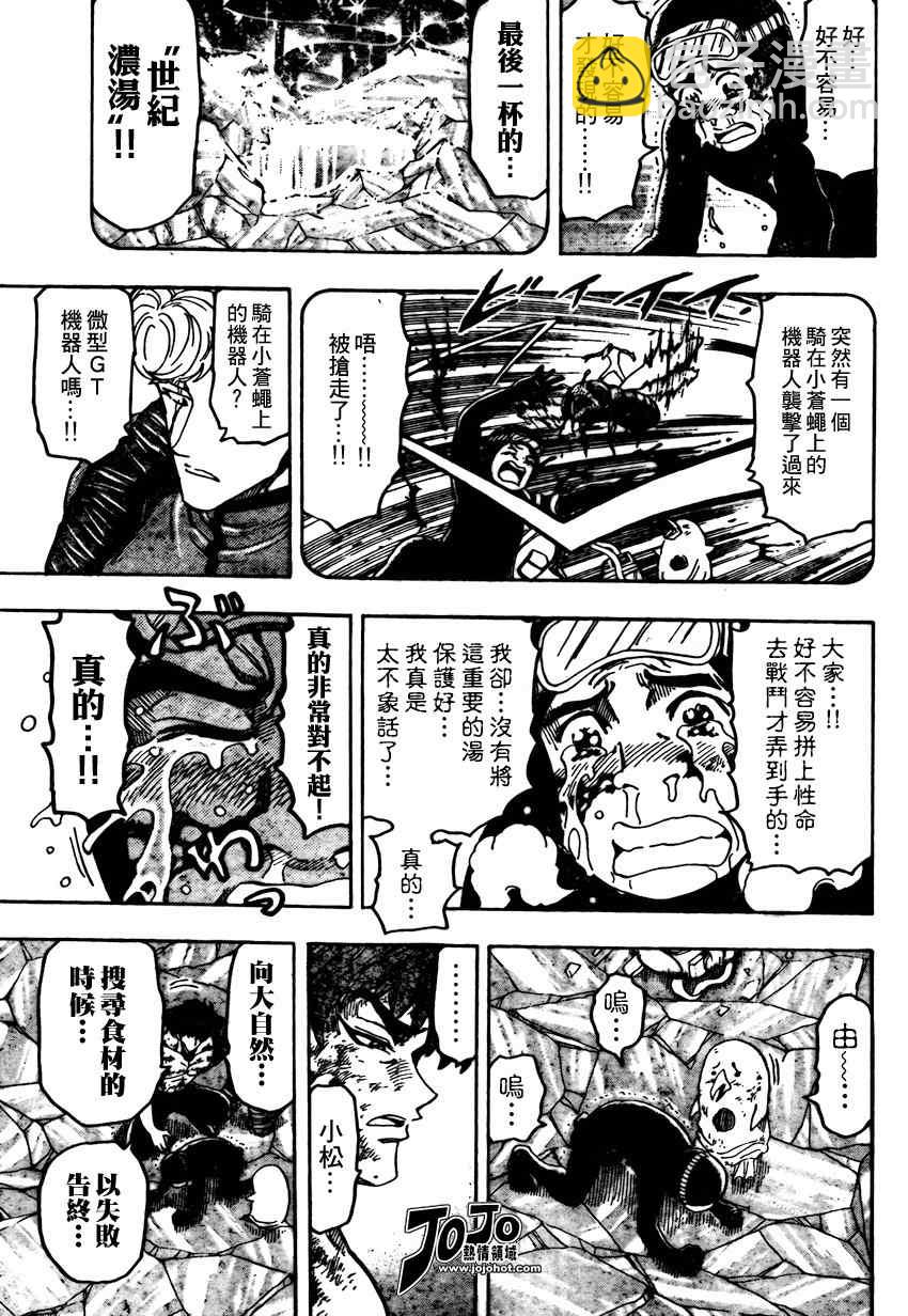 🍟美食的俘虏 第91话 第5页