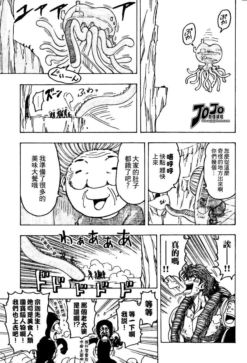 🍟美食的俘虏 第93话 第11页