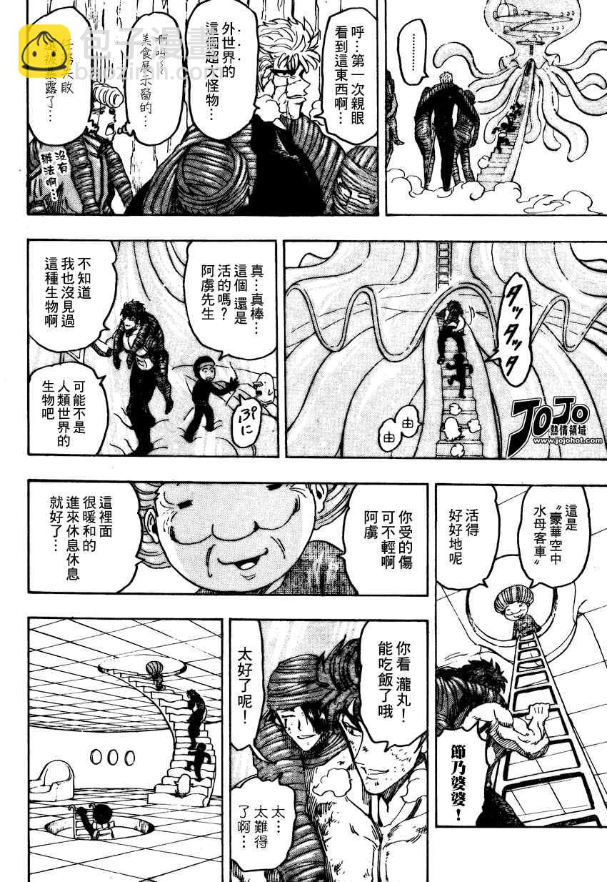 🍟美食的俘虏 第93话 第12页