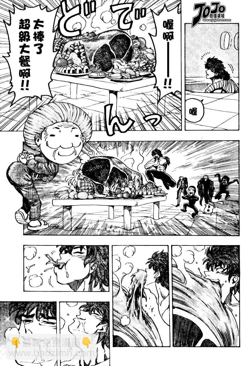 🍟美食的俘虏 第93话 第13页