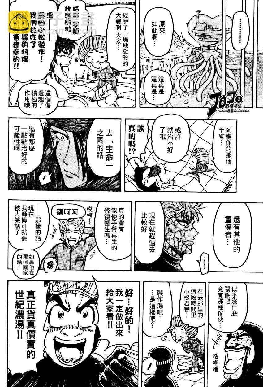 🍟美食的俘虏 第93话 第17页