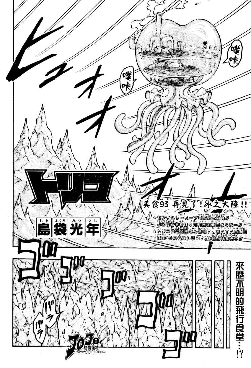 🍟美食的俘虏 第93话 第2页