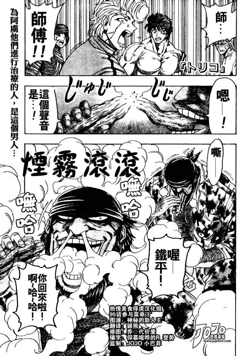 🍟美食的俘虏 第95话 第1页