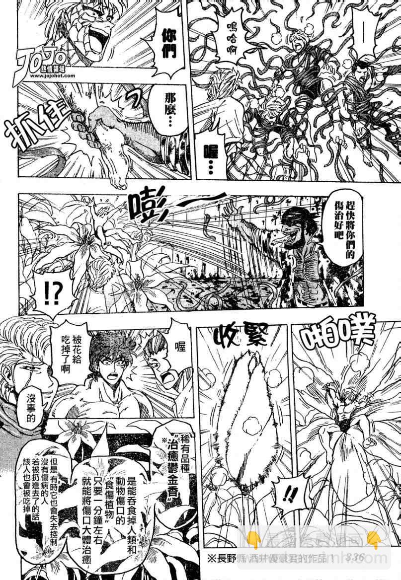 🍟美食的俘虏 第95话 第12页