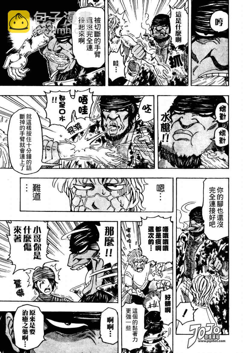 🍟美食的俘虏 第95话 第13页