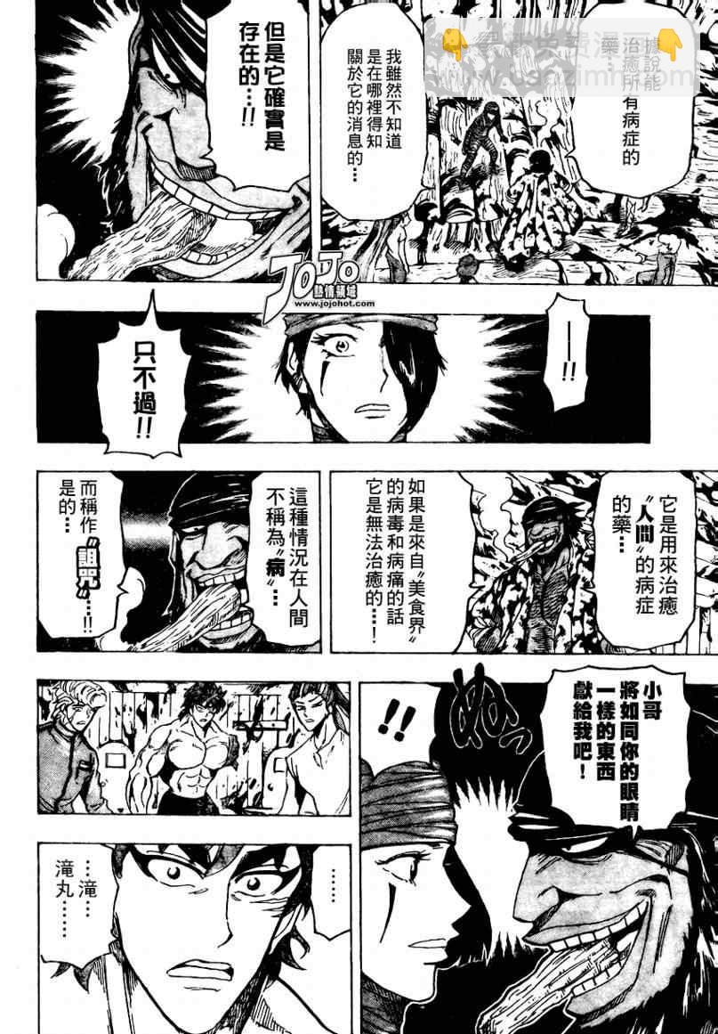 🍟美食的俘虏 第95话 第14页