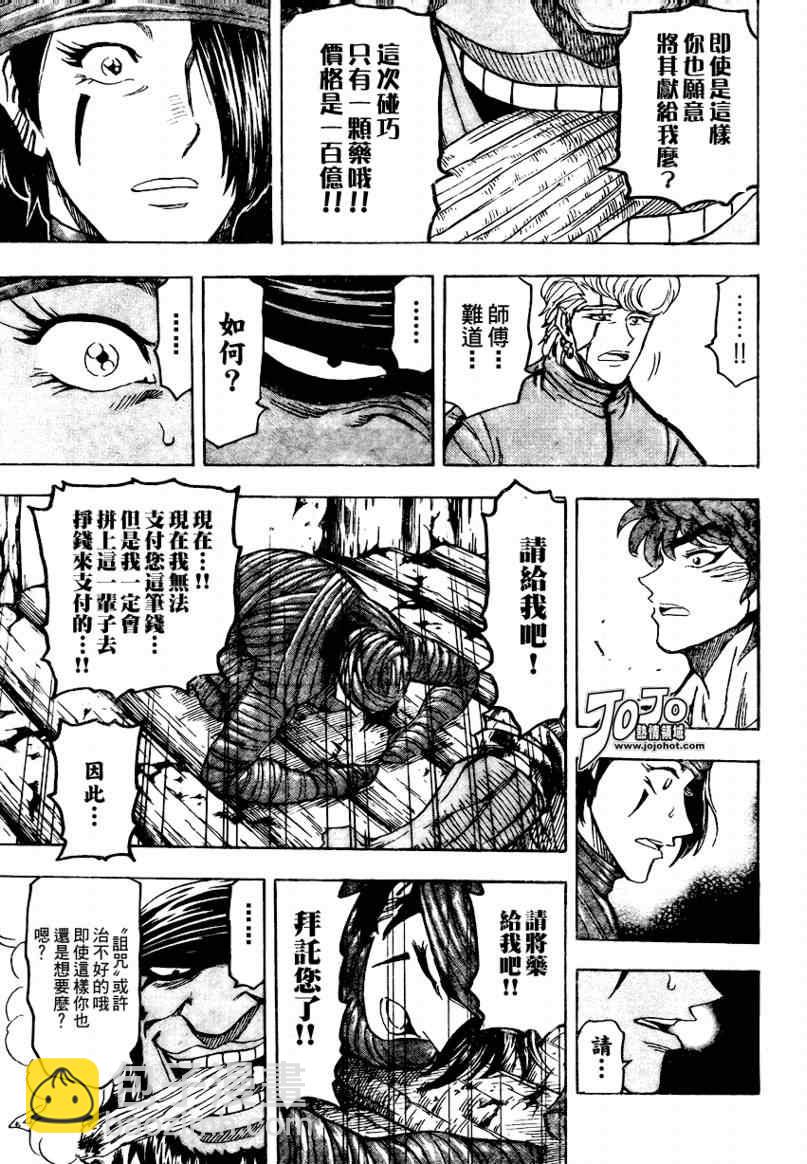 🍟美食的俘虏 第95话 第15页