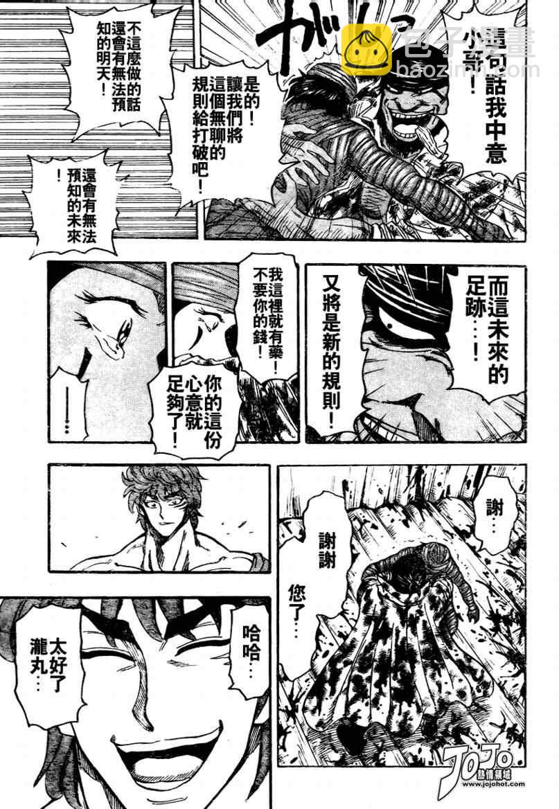 🍟美食的俘虏 第95话 第17页