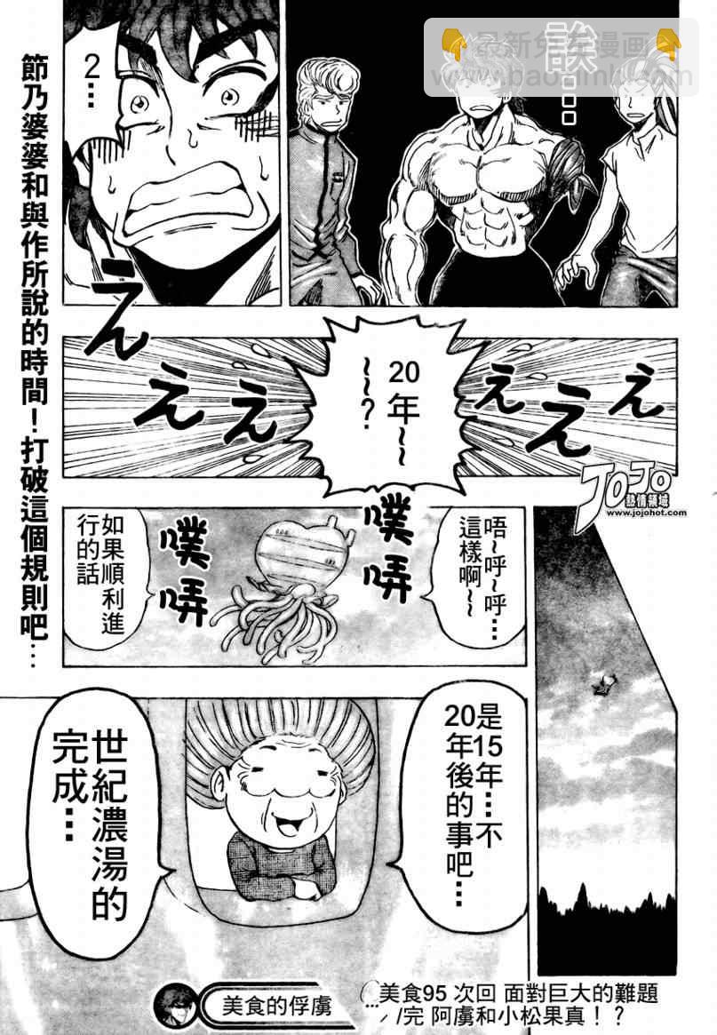 🍟美食的俘虏 第95话 第19页