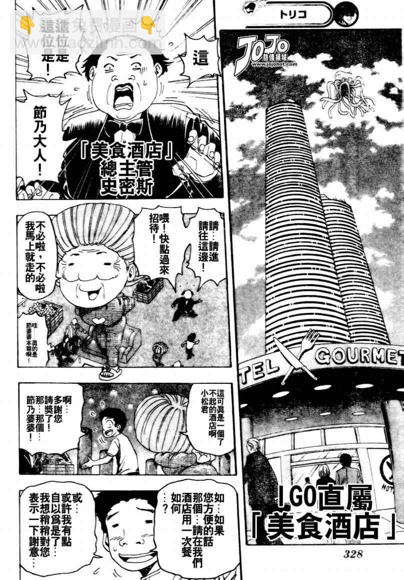 🍟美食的俘虏 第95话 第4页