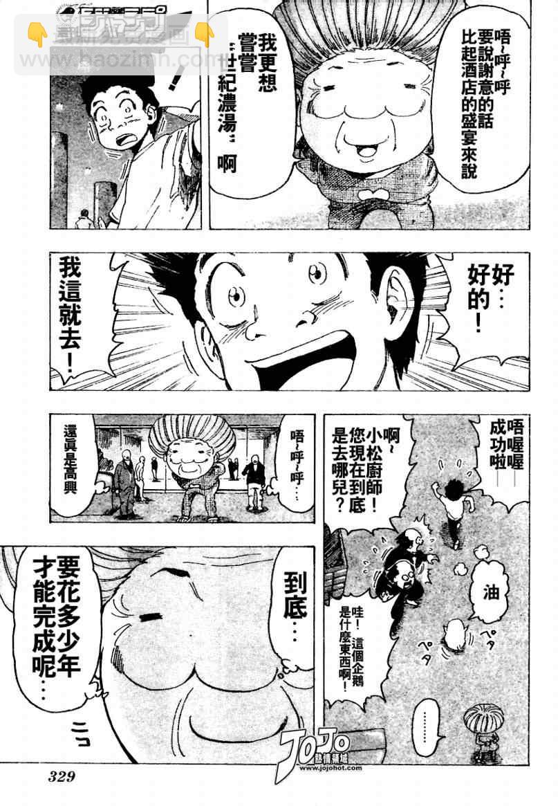 🍟美食的俘虏 第95话 第5页