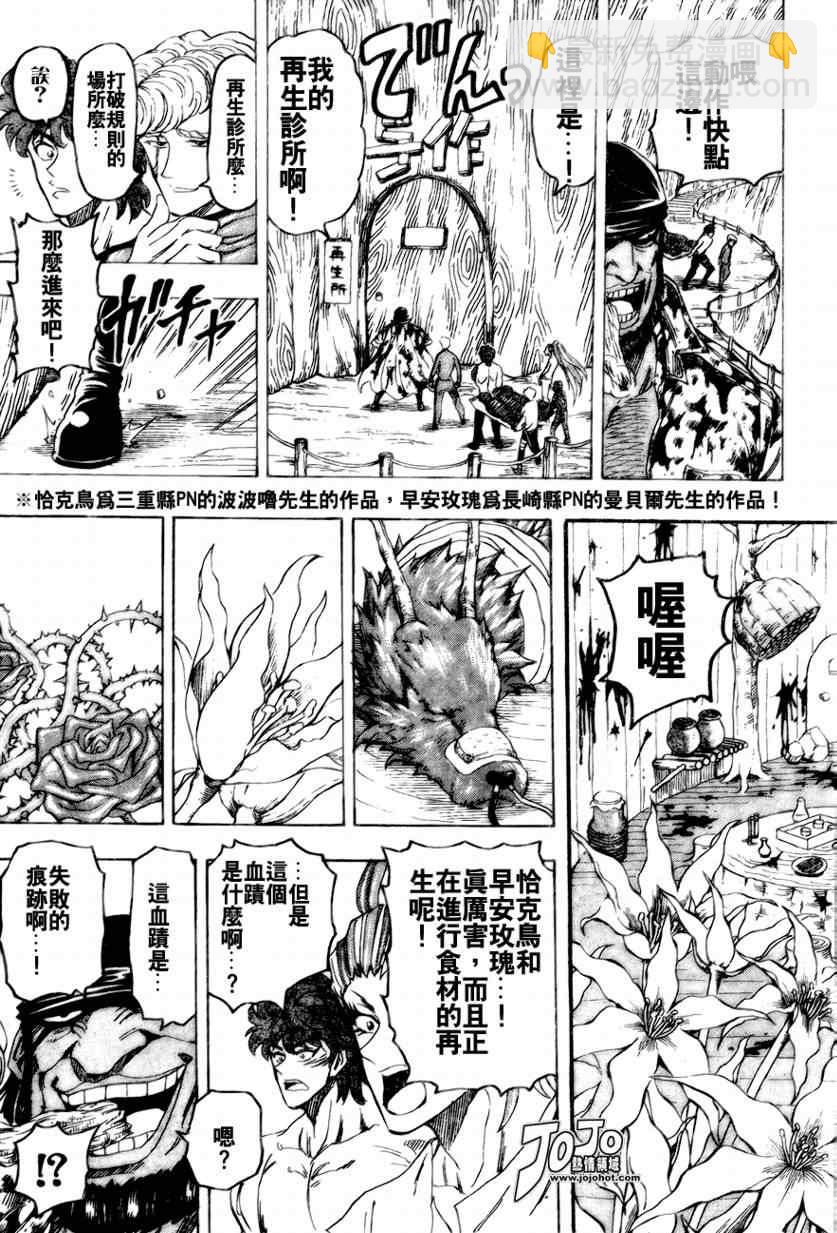 🍟美食的俘虏 第95话 第9页