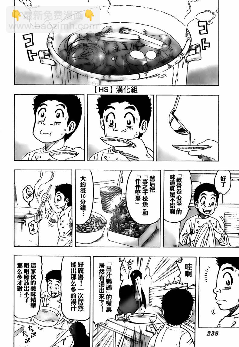 🍟美食的俘虏 第97话 第13页