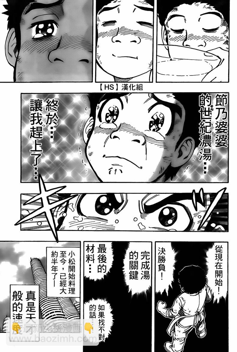 🍟美食的俘虏 第97话 第16页
