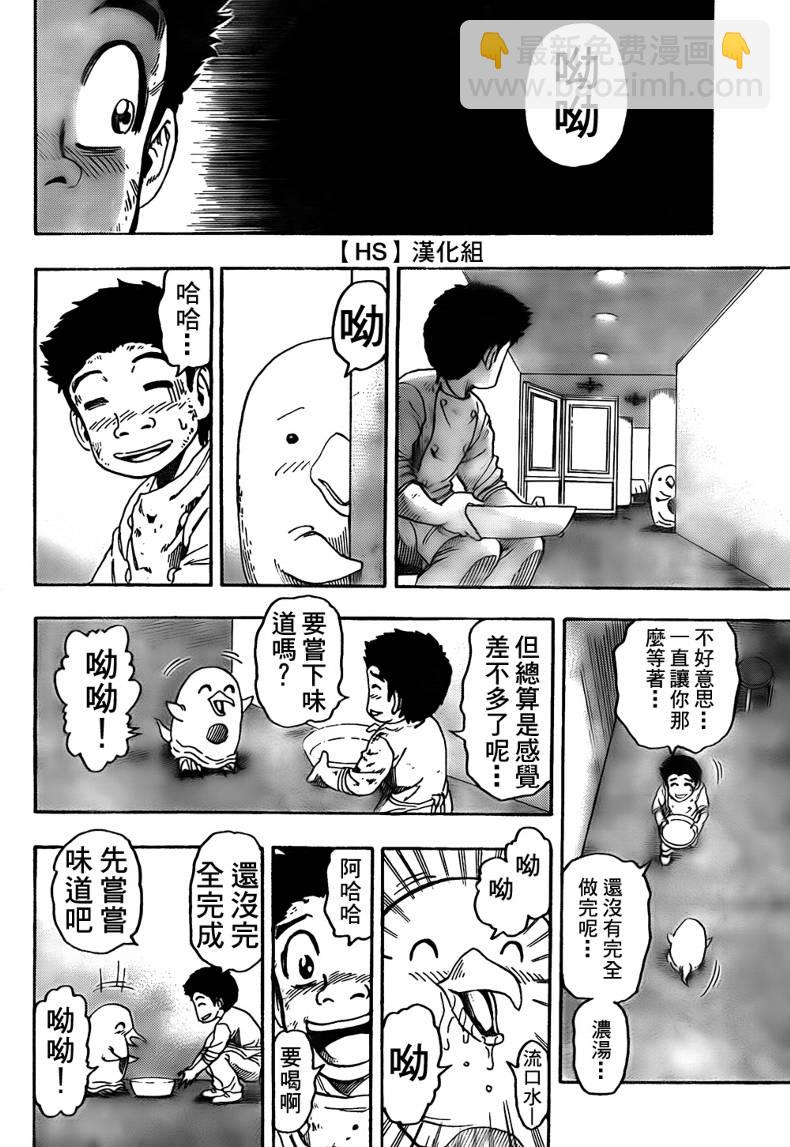 🍟美食的俘虏 第97话 第19页