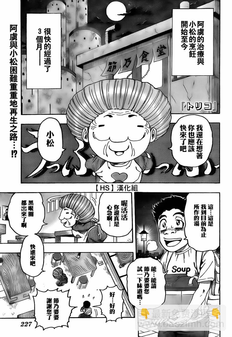 🍟美食的俘虏 第97话 第2页