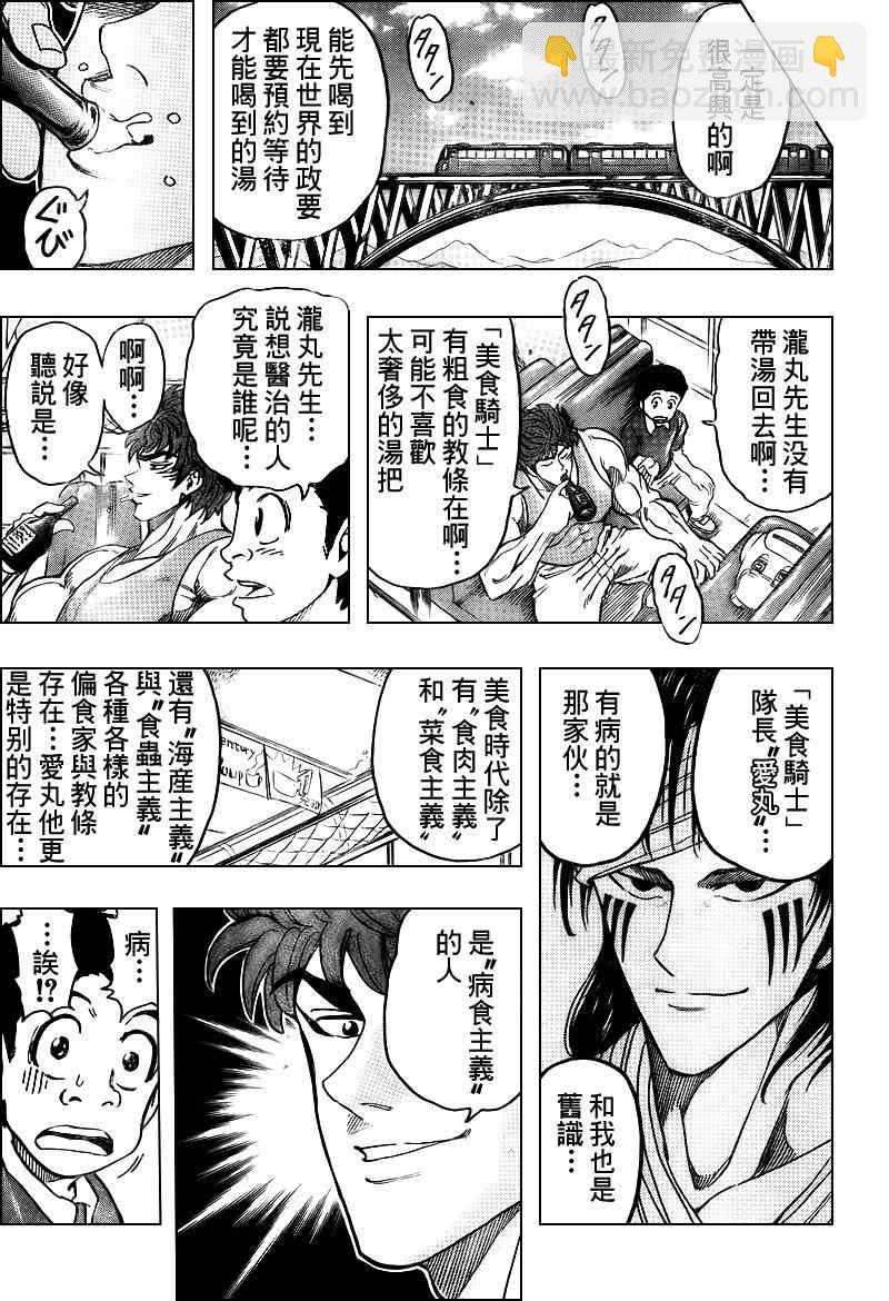🍟美食的俘虏 第99话 第10页