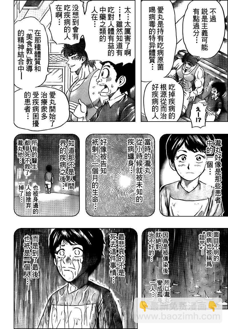 🍟美食的俘虏 第99话 第11页
