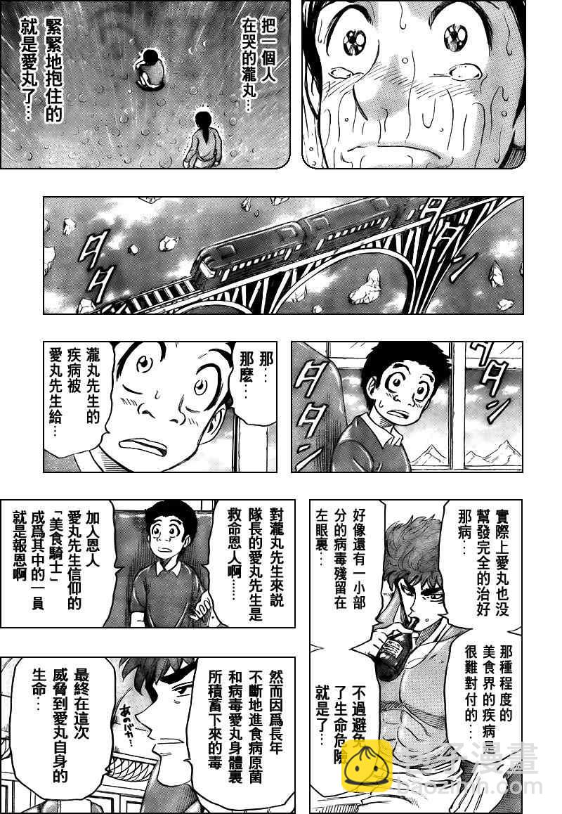 🍟美食的俘虏 第99话 第12页