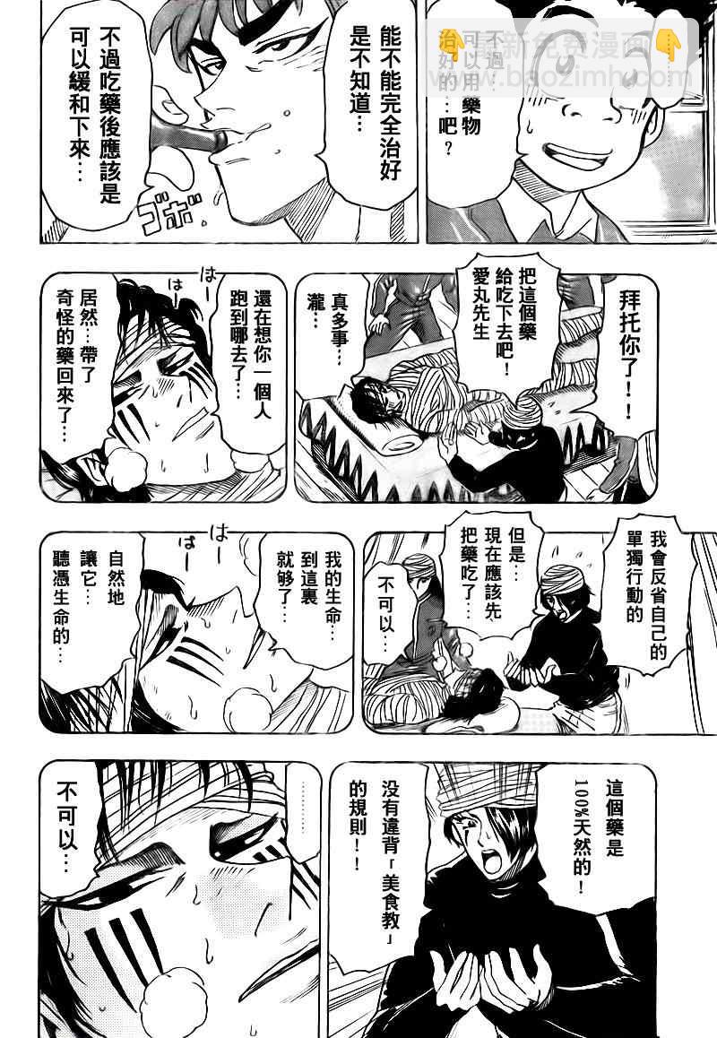 🍟美食的俘虏 第99话 第13页