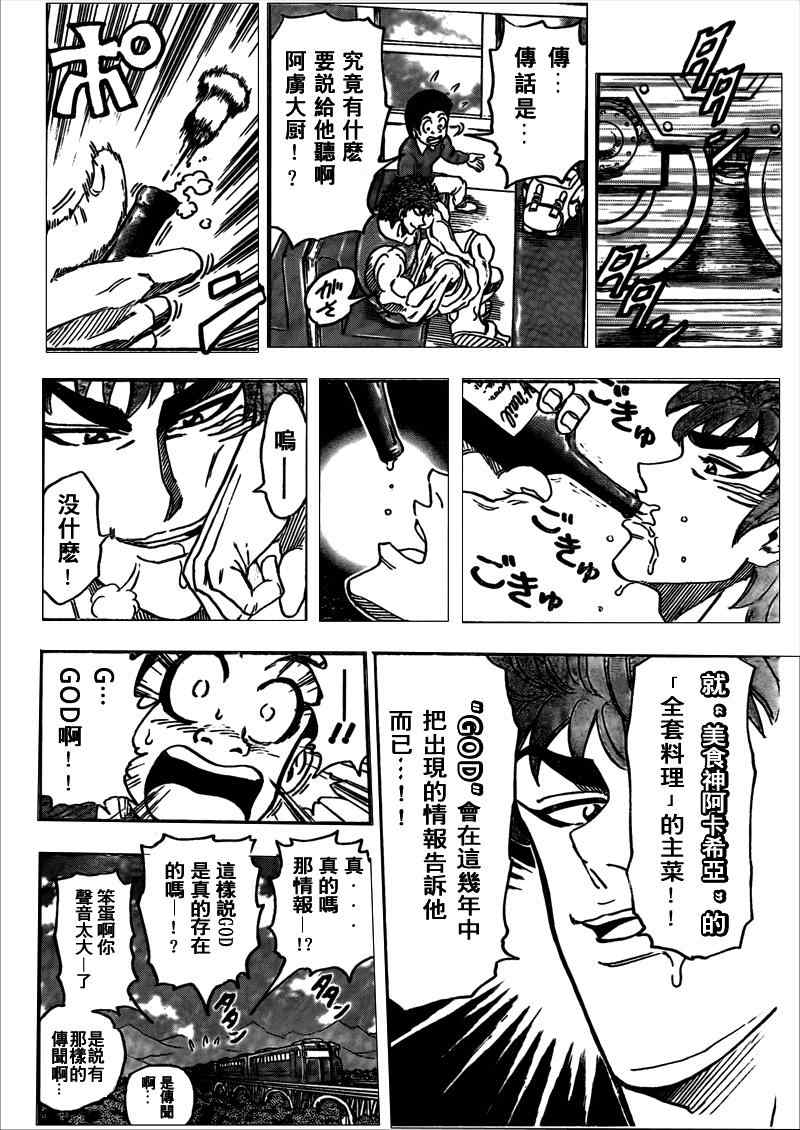 🍟美食的俘虏 第99话 第15页